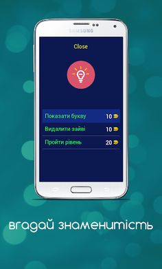 Вгадай Знаменитість - Screenshot 4