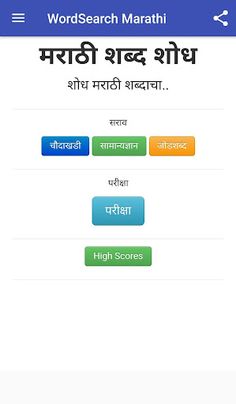 Word search Marathi - Screenshot 1