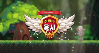 어쩌다용사 - Screenshot 1