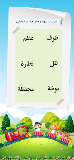 Arabic tawasal - Screenshot 3
