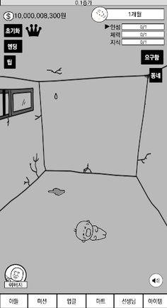 덕봉이아들 키우기 - Screenshot 3