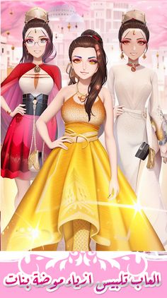 العاب تلبيس - ازياء موضة 2023 - Screenshot 3