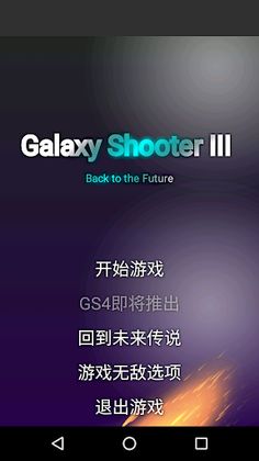 Galaxy Shooter III Back to the - Screenshot 1