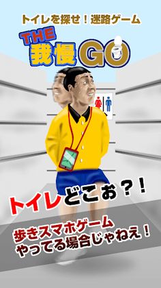 The PatienceGO - Screenshot 1