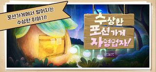 수상한 포션가게 자영업자 - Screenshot 1