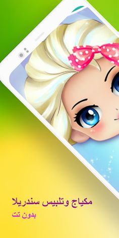 مكياج وتلبيس سندريلا بدون نت - Screenshot 1