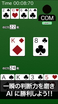 Speed (card game) - Screenshot 4