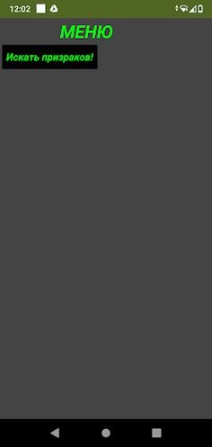 Потусторонний Радар👻 - Screenshot 2