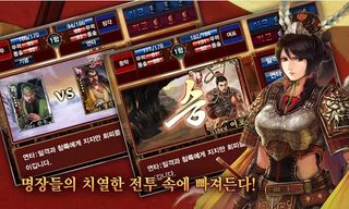 스마트 삼국지 - Screenshot 2