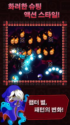 엔쓰론 - 슈팅로그라이크 - Screenshot 1