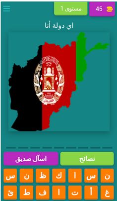 طلّع اسم الدولة - Screenshot 1