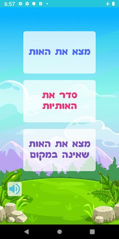 שלום כיתה א׳ - Screenshot 1