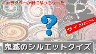 Silhouette Quiz for Demon Slay - Screenshot 1