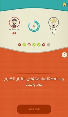 تحدي صح أم خطأ - Screenshot 3