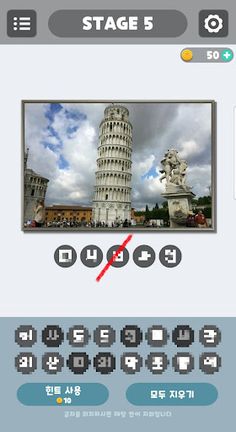 세계 랜드마크 퀴즈 - Screenshot 4