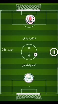 لعبة الدوري المغربي - Screenshot 1