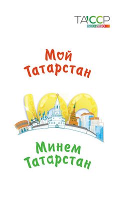 Мой Татарстан - Screenshot 1
