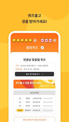 위퀴즈 - 전국민 지식충전타임 - Screenshot 3