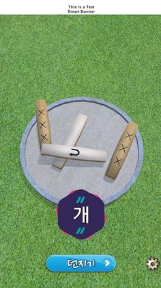 윷던지기2 - Screenshot 2