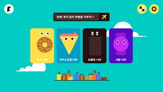 치카치카 모험 - Screenshot 1