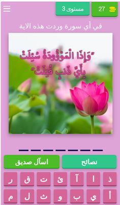 اختبر حفظك للقرآن - Screenshot 4