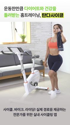 탄다사이클 - Screenshot 1