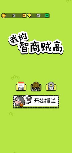 HaveHighIQ - Screenshot 1