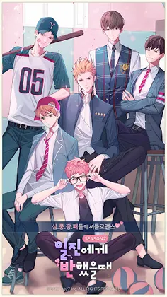 일진에게 반했을 때 - Screenshot 1