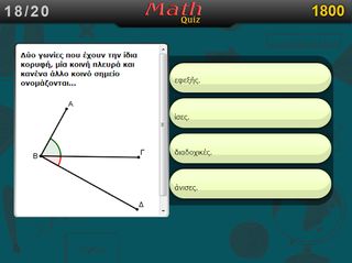 Μαθηματικά α΄ γυμνασίου - Screenshot 3