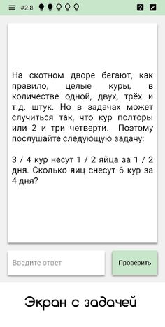 Логические задачи - Screenshot 3