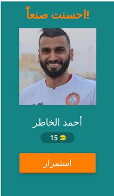 الدوري السعودي - Screenshot 2