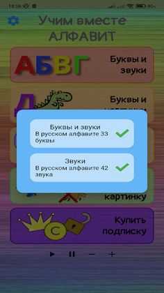 Учим Алфавит - Буквы Звуки - Screenshot 2