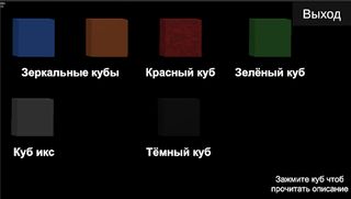 Пять ночей с кубом 2 - Screenshot 2