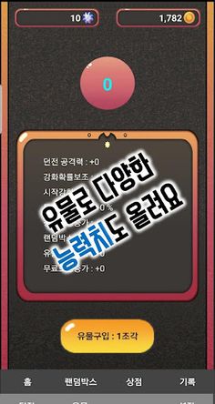 강화의 달인 - Screenshot 3