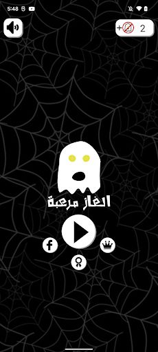 الغاز مرعبة - Screenshot 2