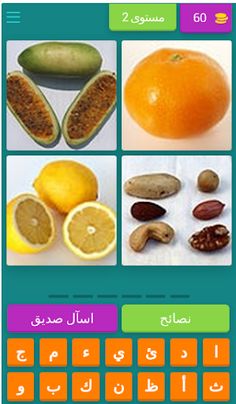 تعرف على انواع الفواكه - Screenshot 2