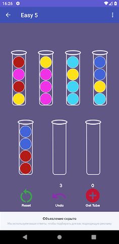 Сортировка шаров - Screenshot 3