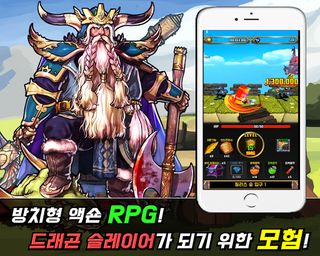 드래곤 RPG 프리미엄 - Screenshot 1