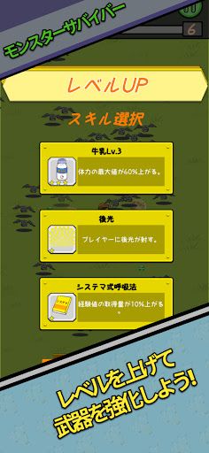 モンスター サバイバー - Screenshot 3