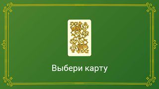 Tarot Cards - Screenshot 1