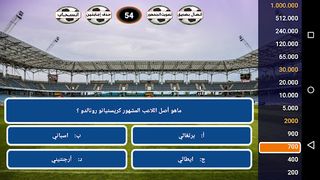 من سيربح المليون كرة القدم - Screenshot 3