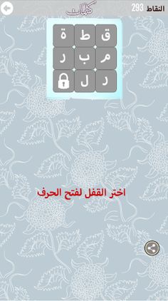 كلمات فرش :متقاطعة جديدة كلياً - Screenshot 4