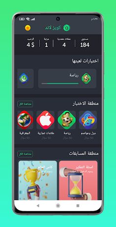 كويز لاند  تحدي العرب - Screenshot 1