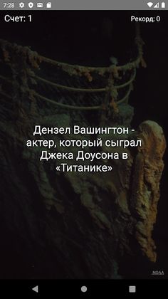 Правда или Ложь | Тест игра с - Screenshot 2