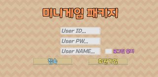 미니게임패키지 - Screenshot 1