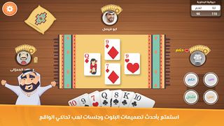 Dewania Baloot - Screenshot 3