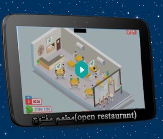 مطعم مفتوح(open restaurant) - Screenshot 2