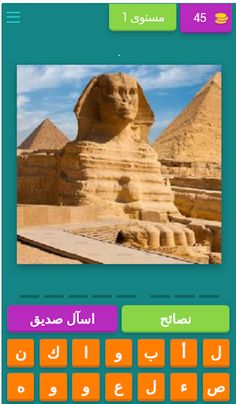 معالم العالم - Screenshot 2