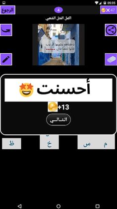 تحدي اكمل المثل المغربي - Screenshot 2