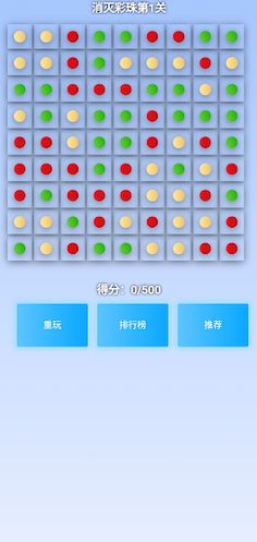 EliminateColoredBeads - Screenshot 1